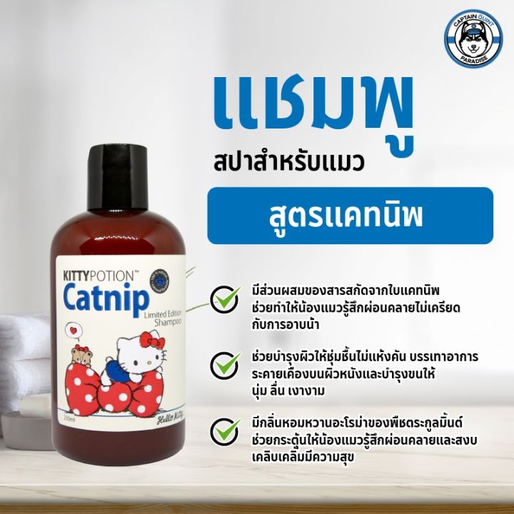 kitty-potion-hello-kitty-catnip-shampoo-ธรรมชาติ100-แชมพูแมว-250ml