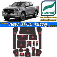 SLOTPAD ยางรองหลุม new mazda BT50 4ประตู ตรงรุ่นรถเมืองไทย พวงมาลัยขวา แผ่นรองหลุม มาสด้า BT-50 รอง วางแก้ว BT 50 ยางรองแก้ว ที่รองแก้ว ของแต่ง ชุดแต่ง