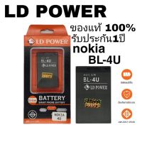 แบตเตอรี่โทรศัพท์ nokia BL-4U??รับประกัน1 ปี(แถมไขควงกาว)