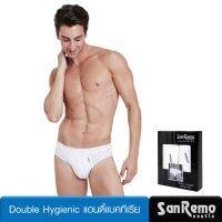 Sanremo Double Hygienic (1 แพ็ค มี 2 ตัว) กางเกงในชาย Brief ครึ่งตัว แซนรีโม หยุดยั้งแบคทีเรีย ระงับกลิ่นอับชื้น สีขาว 2 ตัว NIS-SCD3-MA