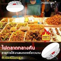 HotBright ไฟตั้งแคมป์ LED 50W โคมไฟสปอร์ตไลท์ ไฟใหญ่ ไฟสว่างมาก หลอดไฟพกพา ชาร์จได้ ไฟตั้งแคมป์ เดินป่า ไฟ หลอดไฟ บริการเก็บเงินปลายทาง สำหรับคุณ