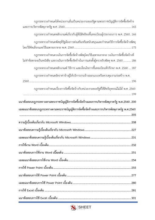 แนวข้อสอบ-นักวิชาการพัสดุ-กรมสรรพสามิต-2565