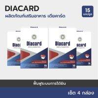 Diacard:HERBOLOIDอาหารเสริม  4แถม1 กล่อง