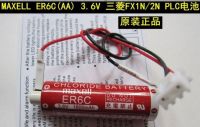 ER6C Wansheng Maxell แท้รุ่นใหม่1ชิ้น (AA 3.6V) F2-40BL Mitsubishi FX แบตเตอรี่ลิเธียม