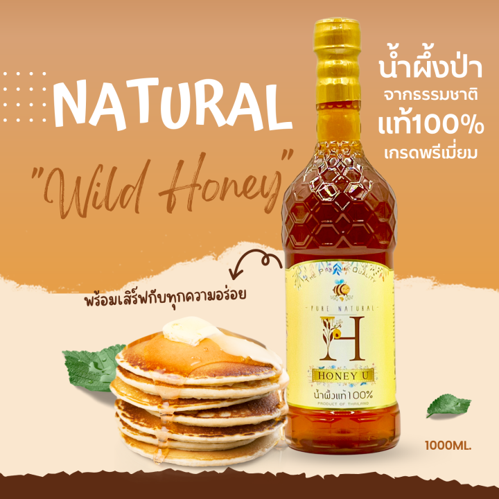 น้ำผึ้งป่าจากรวงผึ้งธรรมชาติแท้-ขวดพลาสติก-ตรา-honey-u-ขนาด-1000g