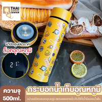 Thai Shopping กระบอกน้ำเก็บอุณหภูมิ 500 ml จอ LED บอกอุณหภูมิ เก็บความร้อน/เย็น กระติกน้ำ สแตนเลส304 Food Grade กระติกน้ำเด็ก กระติกน้ำพกพา
