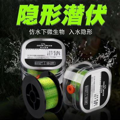 [COD] Fishing line main sub-line genuine super strong pull camouflage invisible nylon soft