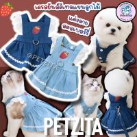 ??พร้อมส่ง??? เดรสยีนส์ สุดน่ารัก *มีที่ใส่สายจูง for pet สุนัข หมา แมว