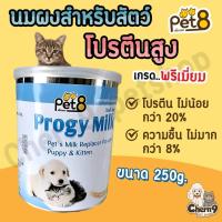 Pet8 เพ็ทเอท นมผง สำหรับลูกสุนัขและลูกแมว รุ่นโปรกี้มิลค์ 250 g