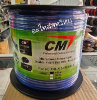 CM สายไมค์สเตอริโอ ขนาดสาย 6 มิล M2-2324 (ขดละ 100 เมตร)