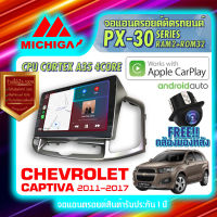 MICHIGA จอแอนดรอย จอติดรถยนต์ วิทยุ เครื่องเล่น รถยนต์ จอติดรถ CHEVROLET CAPTIVA จอ android จอ2din Apple Carplay Android Auto