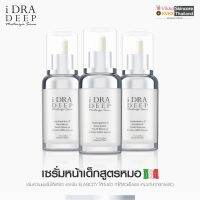 KVKXTHAILAND iDRA Deep 20 ml  ( 3 ขวด ) Moisturizing Serum  KVKXTHAILAND  ไอดร้าเซรั่มหน้าเด็ก