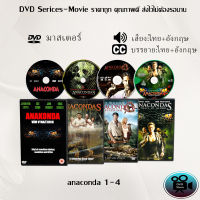 DVD เรื่อง anaconda 1-4 (เสียงไทย+ซับไทย)