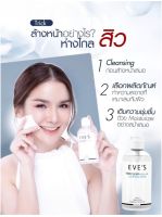 EVES คลีนซิ่ง อีฟส์ 200 ml. ทำความสะอาดผิวหน้า เครื่องสำอาง สิ่งสกปรก ลดการเกิดสิว อ่อนโยน ไม่ทำร้ายผิว คนท้องใช้ได้