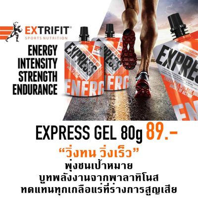 Express gel เจลให้พลังงานและสารอาหารสำหรับนักกีฬาทุกประเภท โปร 6 แถม 1 รวม 7 ซอง