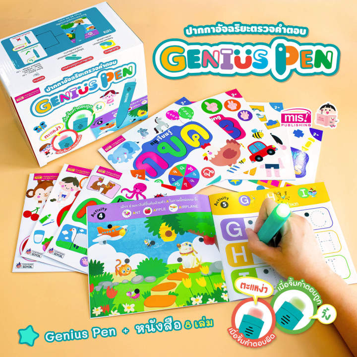 ปากกาอัจฉริยะตรวจคำตอบ-genius-pen-ปากกา-1-ด้าม-หนังสือ-8-เล่ม-ปากกาจิ้มหาจำตอบ-ปากกาเฉลยคำตอบ-iq-pen-รุ่นใหม่