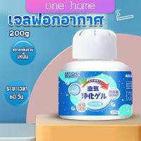 One Home เจลกลิ่น ขจัดกลิ่นควันบุหรี่ ยาดับกลิ่น ระงับกลิ่นกายในรถ หรือห้อง 200g Air Freshener