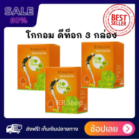 ดีท๊อก Go Gom [3กล่อง*30ซอง] ไฟเบอร์จากธรรมชาติ ไม่มีสารตกค้าง ล้างพิษ ล้างลำไส้ ช่วยผิวพรรณสดใส