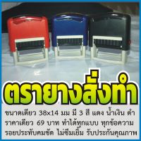 ตรายาง สั่งทำ หมึกในตัว แบรนด์ Marko Stamp ทำได้ทุกแบบ ทุกข้อความ ทุกโลโก้ รอยประทับคมชัด หมึกไม่ซึมเยิ้ม ทนทาน ปั๊มได้นาน รับประกันคุณภาพ