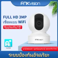 FNKvisionกล้องวงจรปิดไร้สาย wifi camera Wireless IP Camera มีภาษาไทย อินฟราเรด ภาพชัด2ล้านfull HD1080P ดูผ่านมือถือได้ APP:YooSee