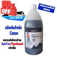 InkTec น้ำหมึกเติม Tank สำหรับ Canon ขนาด 1,000 ml. - สีดำกันน้ำ(Pigment Black) #หมึกเครื่องปริ้น hp #หมึกปริ้น   #หมึกสี   #หมึกปริ้นเตอร์  #ตลับหมึก