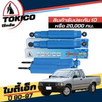 Tokico Power-x โช้คอัพน้ำมันกระบอกใหญ่ สีฟ้า TOYOTA  MTX ไมตี้เอ็กซ์  **กดตัวเลือกจำนวนคู่ ( หน้า P3770 L+R - หลัง P4112 L+R  ) ( ของแท้ มีประกัน )