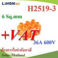 เทอร์มินอลบล็อก H2519 ข้อต่อสายไฟ 6 Sq.mm ขนาด 36A 600V แบบ 3 ช่อง รุ่น H2519-3