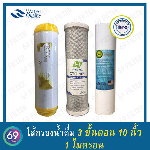 ชุดไส้กรองน้ำดื่ม-3-ขั้นตอน-ไส้กรองหยาบ-pp-1-micron-cto-carbon-block-resin-ขนาดสำหรับกระบอกยาว-10-นิ้ว