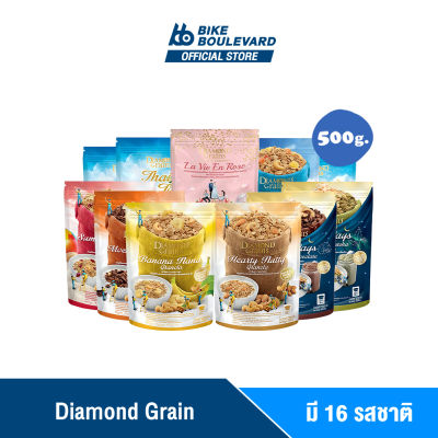 [ลดแรง ทุกรสชาติ ส่งตรงจากโรงงาน] Diamond Grains Granola กราโนล่า ข้าวโอ๊ตผสมแม่นมอลต์ ช็อกโกแลต กาแฟ ชาไทย เบอร์รี่