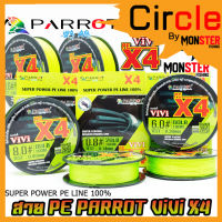 สายพีอี PE PARROT รุ่น VIVI PEX4 ยาว 100 เมตร/ม้วน