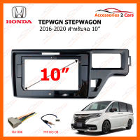 หน้ากากวิทยุ HONDA STEPWGN STEPWAGON ปี 2016-2020 สำหรับจอ 10.1" (HO-129T)