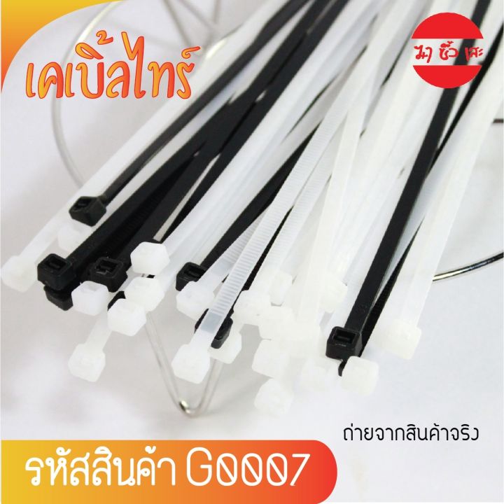 เคเบิ้ลไทร์-ขาวดำ-สายรัด-cable-tie