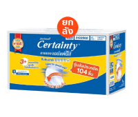 ( ส่งฟรี 40บาท) [ ลัง ] ผ้าอ้อมผู้ใหญ่ CERTAINTY DAYPANTS SUPERSAVEBOX กางเกงซึมซับปกติ เซอร์เทนตี้เดย์แพ้นส์ ลัง ซุปเปอร์เซฟ