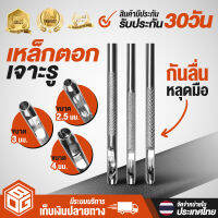 BOG SHOP ที่เจาะรูสายเข็มขัด เข็มขัดหนัง B-6125 มีให้เลือก 3 ขนาด ( 2.5mm/3mm/4mm ) ตุ๊ดตู่เจาะรู อุปกรณ์ตัวตอก อุปกรณ์งานหนัง ที่เจาะตาเข็มขัด ตะปูตอกเข็มขัด สายนาฬิกา