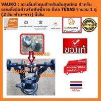 VAUKO : TEXAS/ZUMA อะไหล่หัวดุมยันศูนย์ สำหรับแท่นตั้งซี่ลวดล้อจักรยานยนต์ มอเตอร์ไซด์ จำนวน 1 คู่ สีเงิน