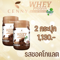 CENNY WHEY Protein เซนนี่ เวย์โปรตีน เวย์ลดน้ำหนัก เวย์โปรตีนลดน้ำหนัก สร้างกล้ามเนื้อ 100% USA Whey Protein Plus Fiber คุมหิว อิ่มนาน ไฟเบอร์สูง 2 กระปุก