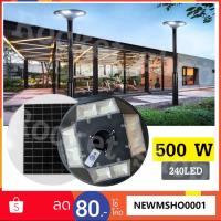 SEL ไฟโซล่าเซลล์   500W 240 LED Solar street lights ไฟถนน 3 ทิศทาง ไฟUFO ไม่รวมเสา Square Light  ไฟสนาม Solar light  พลังงานแสงอาทิตย์