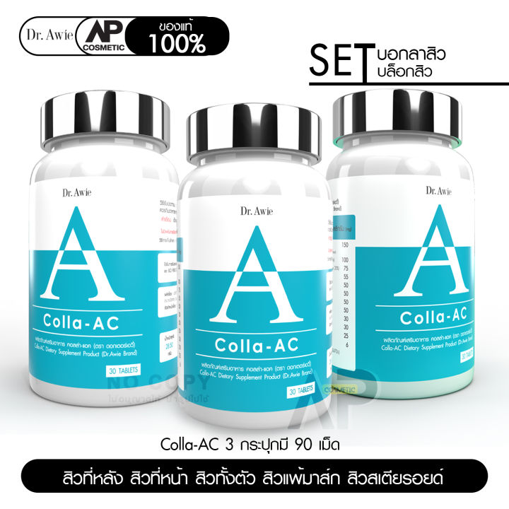 colla-ac-วิตามิน-สิว-3-กระปุก-กระปุกละ-30-เม็ด-รวมทั้งหมด-90-เม็ด-colla-ac-วิตามิน-สิว