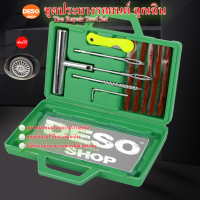 ชุดปะยางรถยนต์ ชุดปะยางฉุกเฉิน ขนาดพกพา Tire Repair Tool Set รุ่น TRT874-YU