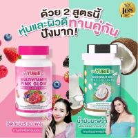 ??1แถม1 ของแท้ ??น้ำมันมะพร้าวสกัดเย็น ยูริโคโค่ + คอลลาเจน กลูต้า WeYurieCo เดิม Yurie coco ของแท้ Yuriecoco ยูรีโคโค่