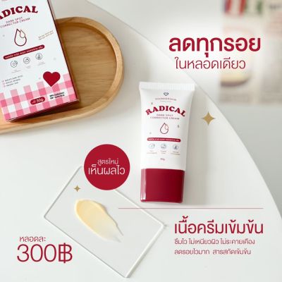 ใหม่ ครีมลดรอยไซส์ใหญ่ 30 กรัม หน้าใส ลด รอยสิว ผิวขาวกระจ่างใส ฝ้า จุดด่างดำ รอยตามตัว Founderskin