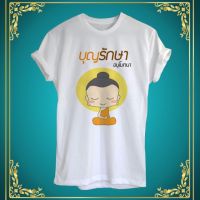 เสื้อยืดสายบุญ บุญรักษา อนุโทนา เนื้อผ้าทีเค สีสันสดใส