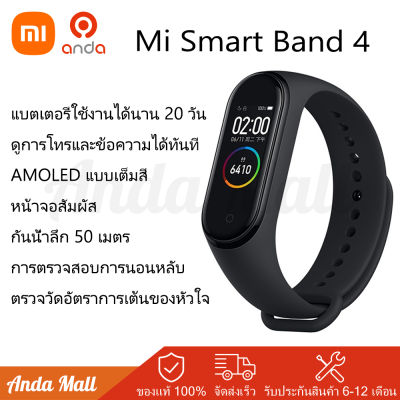 Xiaomi Mi Band 4 Global Version สมาร์ทวอทช์ นาฬิกาอัจฉริยะ สายรัดข้อมืออัจฉริยะ กันน้ำ การตรวจสอบการนอนหลับ รับประกันศูนย์ไทย 1 ปี