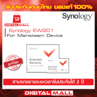 Synology Hardware mainstream devices EW201  สำหรับอุปกรณ์ Mainstream ของแท้ 100%