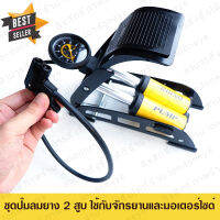 ที่สูบลมรถยนต์ จักรยาน มอเตอร์ไซด์ ลูกบอล Rhino No.6399 Pressure Foot Pump สูบลมแบบเท้าเหยียบ 2 ท่อ ปั๊มลมพกพา สินค้าคุณภาพ แข็งแรง หรูหรา ใช้แรงกดเบา