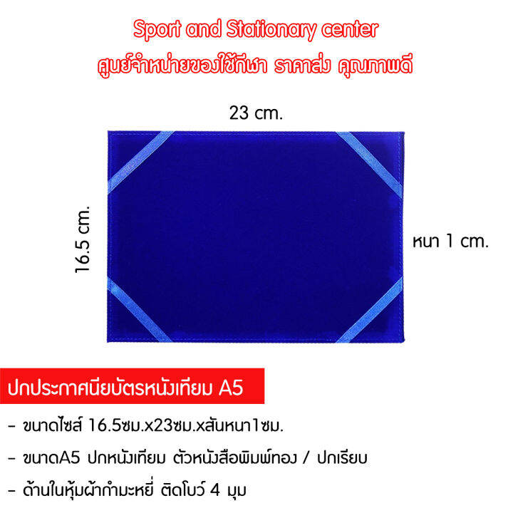 ปกประกาศนียบัตร-ปกรองใบประกาศนียบัตร-หนังเทียม-a5-พิมพ์ทอง-ปกเรียบ-มีหลายสี