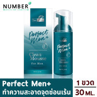 Perfect men ผลิตภัณฑ์ทำความสะอาดจุดซ่อนเร้นสำหรับผู้ชาย สะอาดมั่นใจไม่มีกลิ่นอับ 1 ขวด 30 ml.