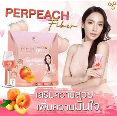 [1ซอง]Per Peach Fiber เพอร์พีชไฟเบอร์ พี่อั้ม ของแท้ (เซ็ตทดลอง)