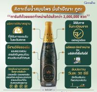 เครื่องดื่มน้ำสมุนไพร 100% 39 ชนิด ปัณจะภูตะ (ขนาด 700 มล.)