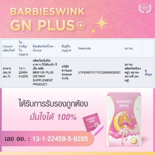 barbieswink-goodnight-plus-บาร์บี้วิ้ง-กู๊ด-ไนท์-พลัส-ผลิตภัณฑ์เสริมอาหาร-ควบคุมน้ำหนัก-1-กล่อง-บรรจุ-10-แคปซูล